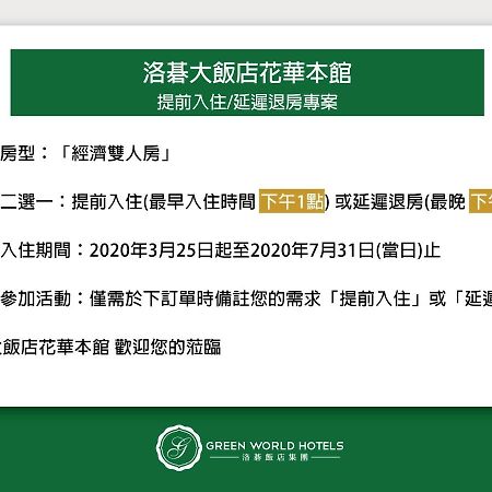 臺北 Green World Flora Main酒店 外观 照片